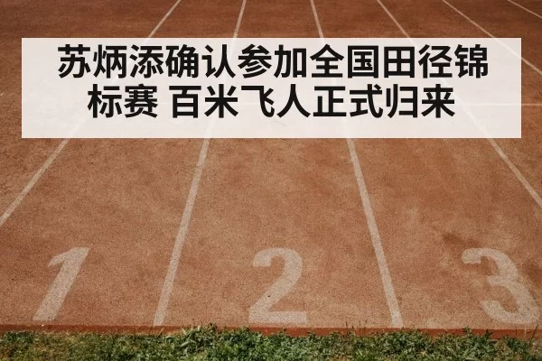 track and field race