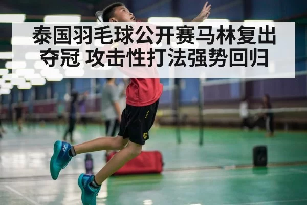 badminton smash action