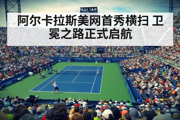 Alcaraz US Open tennis